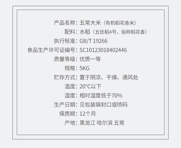 龙凤山有机稻花香米(绿袋真空装)5kg