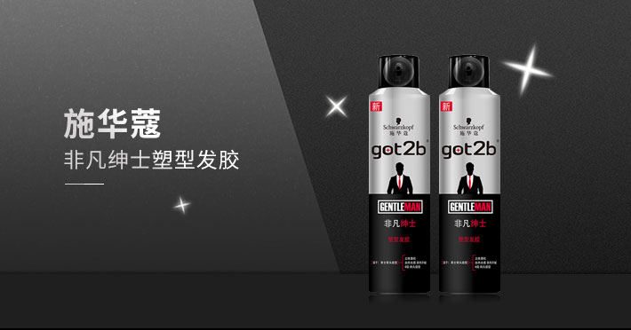 德国 Schwarzkopf 施华蔻 GOT2B非凡绅士塑型发胶 200ml