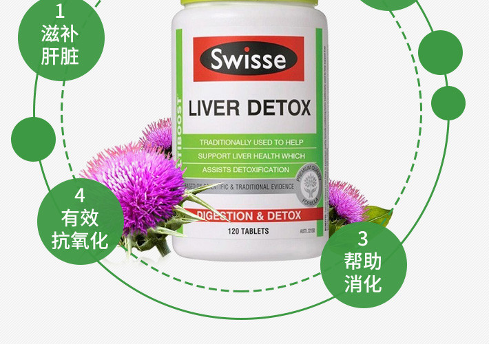 Swisse 瑞思 奶蓟草120粒