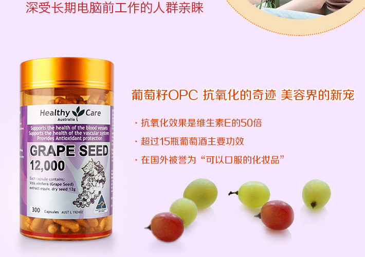 Healthy Care 葡萄籽胶囊 300粒/瓶