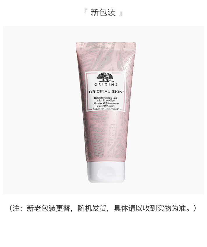 【香港直邮】美国 ORIGINS 悦木之源 粉滑嫩面膜 粉娃娃 100ml 新旧包装随机发货