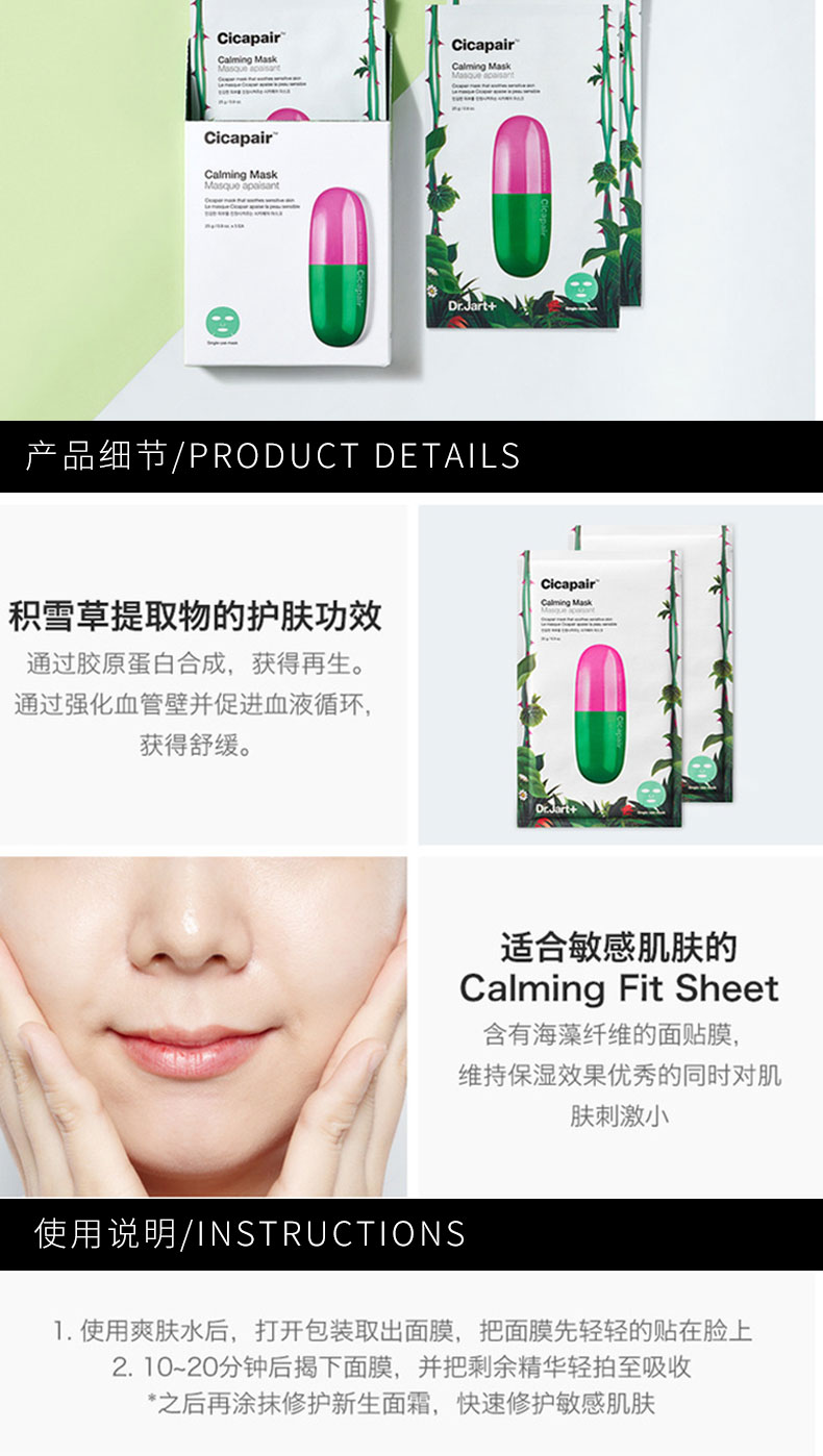 韩国 Dr.Jart+ 蒂佳婷 Cicapair药丸积雪草面膜 5片