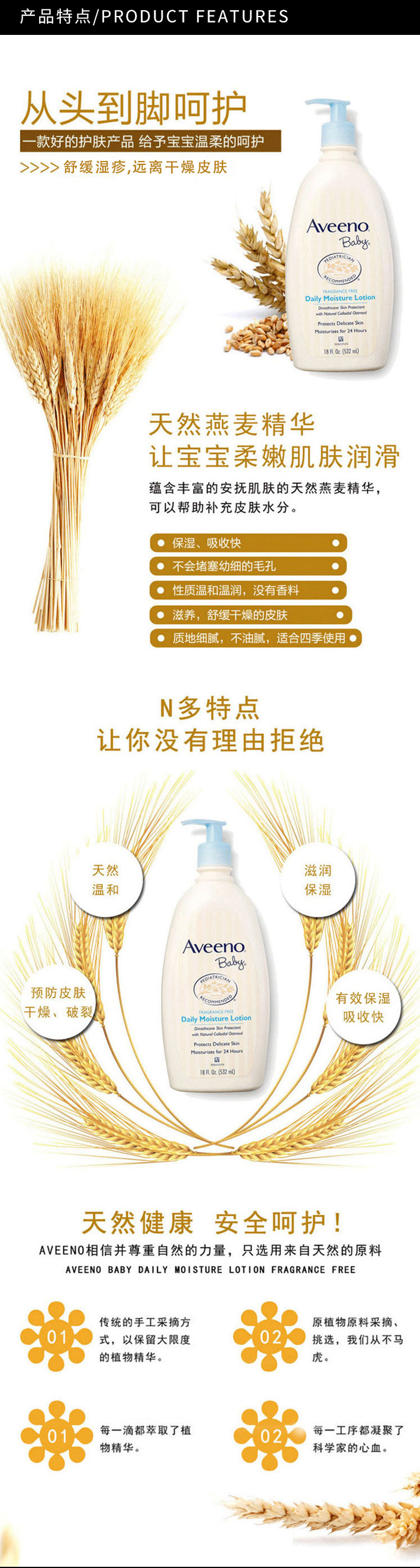 美国 Aveeno 艾维诺 baby燕麦润肤乳 532ml
