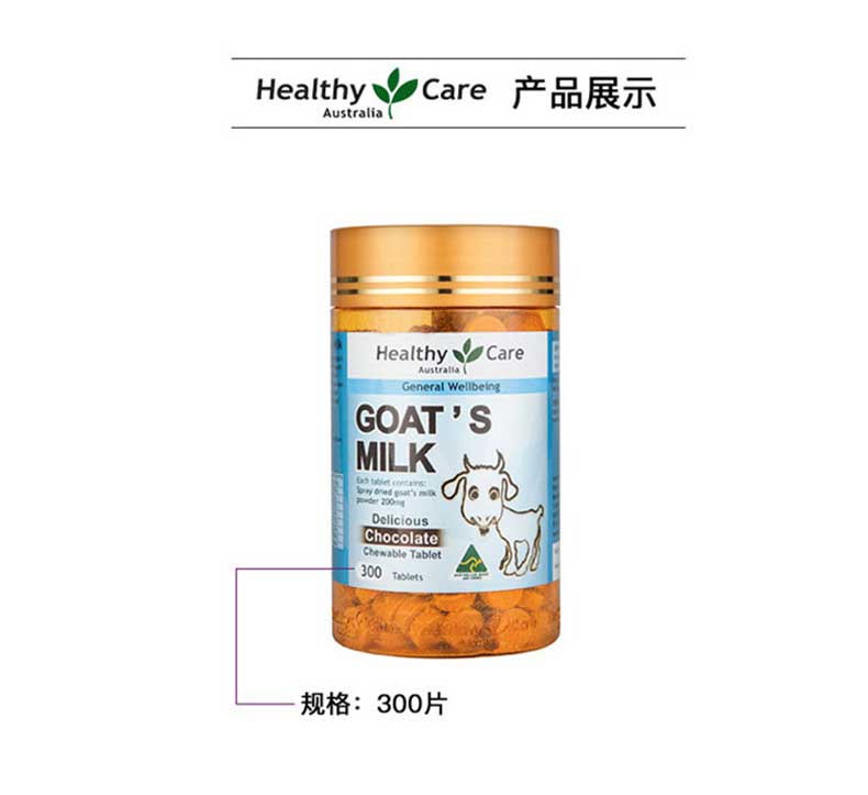 澳洲 Healthy Care 巧克力味羊奶片 300粒 *1