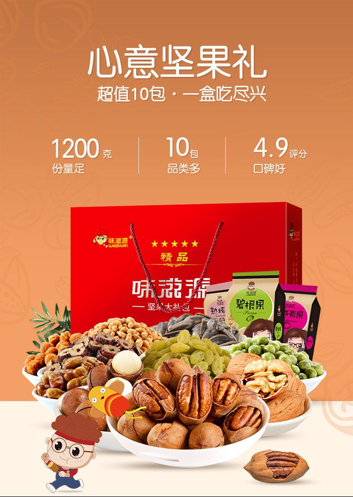 中国 味滋源 10袋坚果零食大礼包 红色礼盒装 1200g