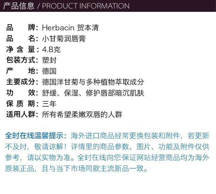 德国 herbacin 贺本清 小甘菊修护唇膏 4.8克